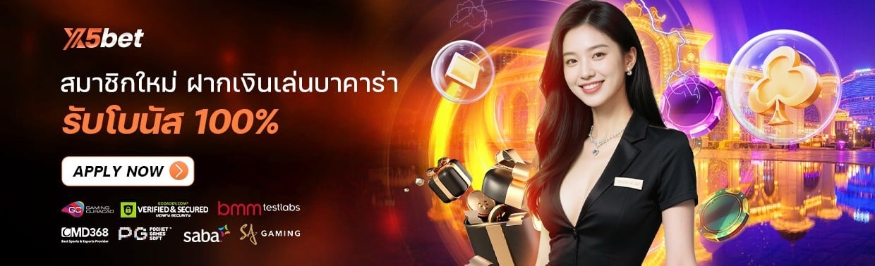 X5BET – สวรรค์แห่งความบันเทิงออนไลน์ 2025